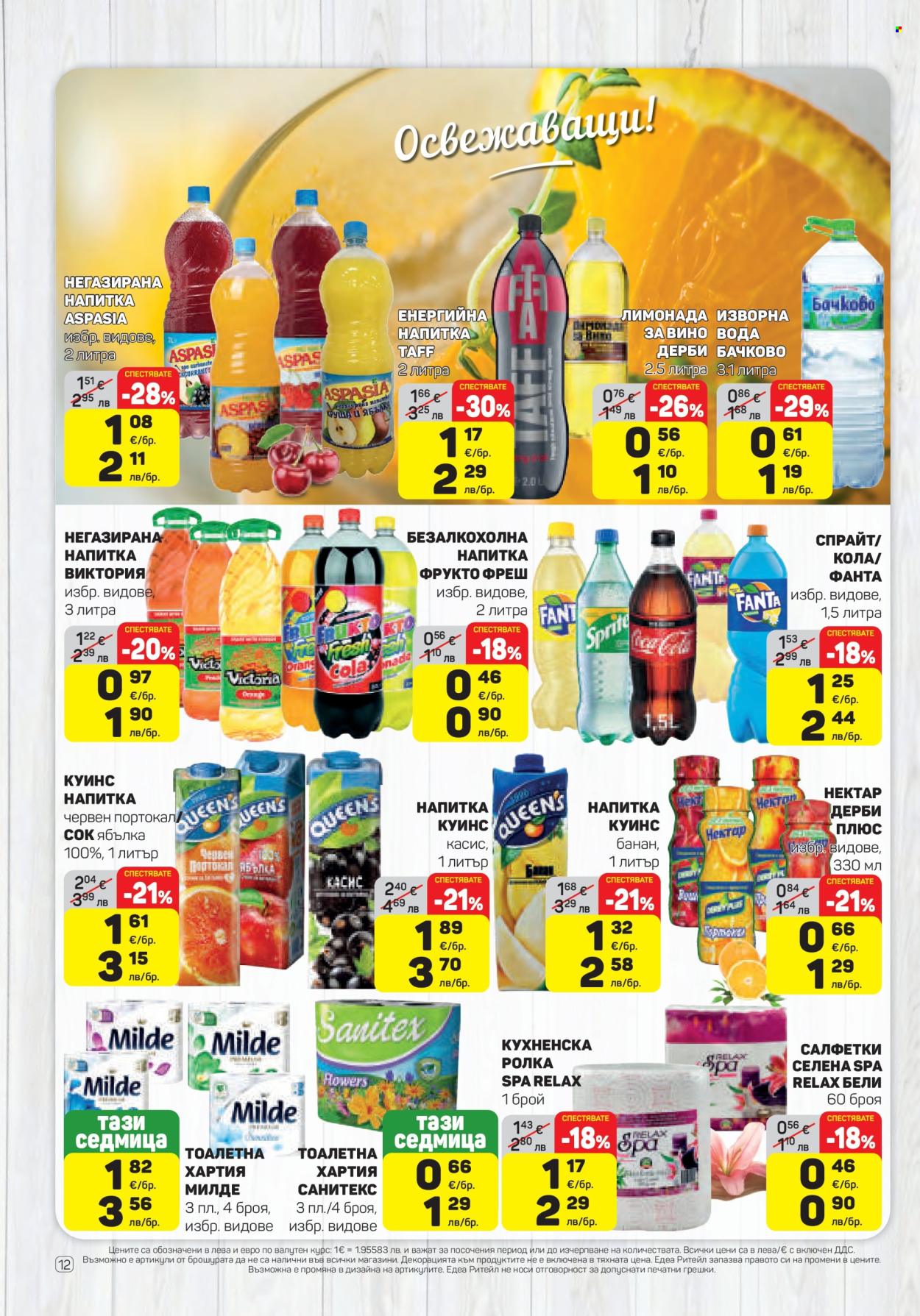 Брошура на ЕДЕА - 22.01.2026 - 28.01.2026. Страница 12
