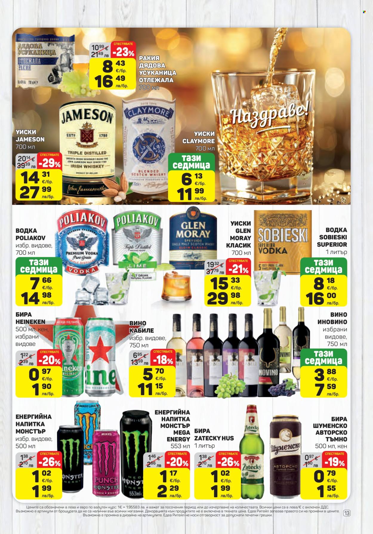 Брошура на ЕДЕА - 22.01.2026 - 28.01.2026. Страница 13