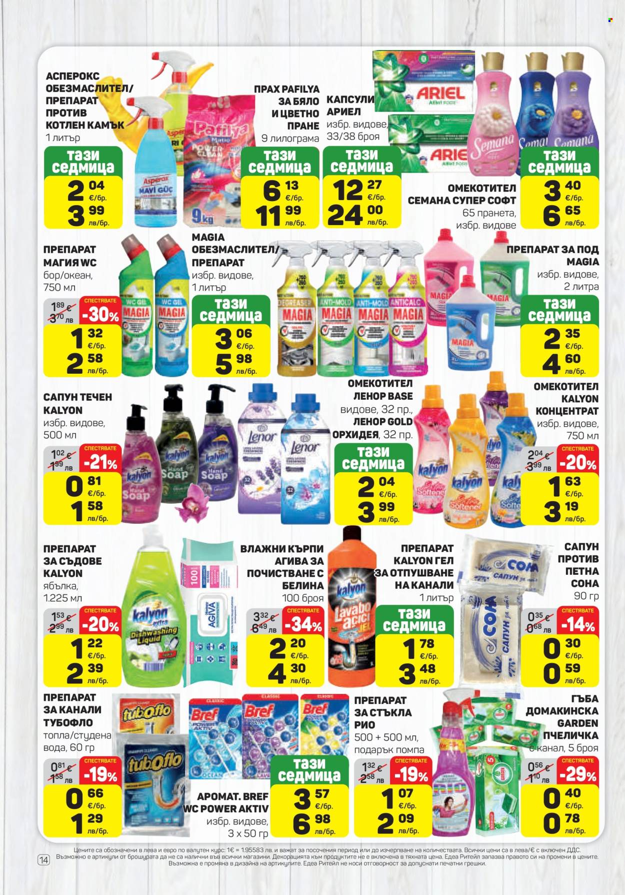 Брошура на ЕДЕА - 22.01.2026 - 28.01.2026. Страница 14