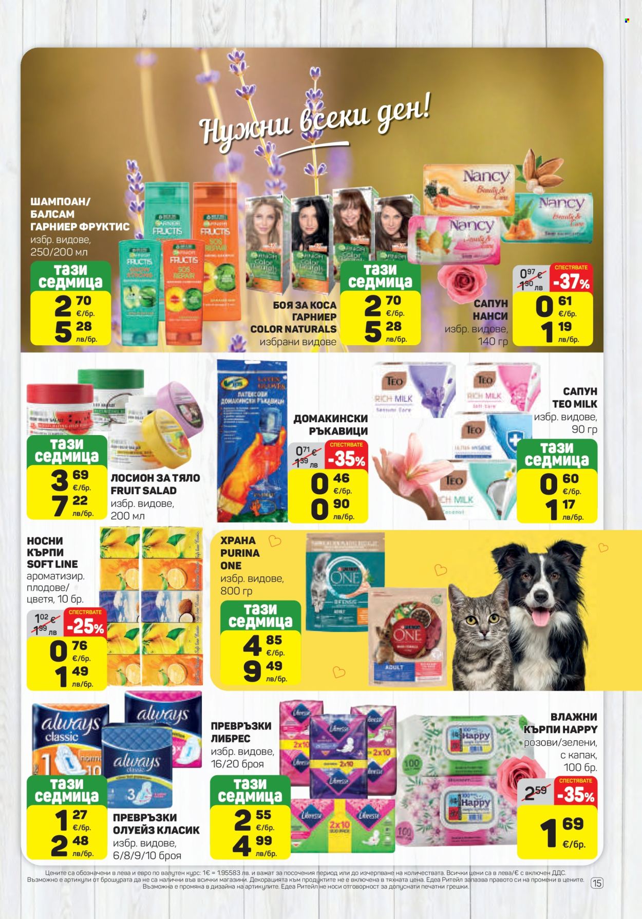 Брошура на ЕДЕА - 22.01.2026 - 28.01.2026. Страница 15