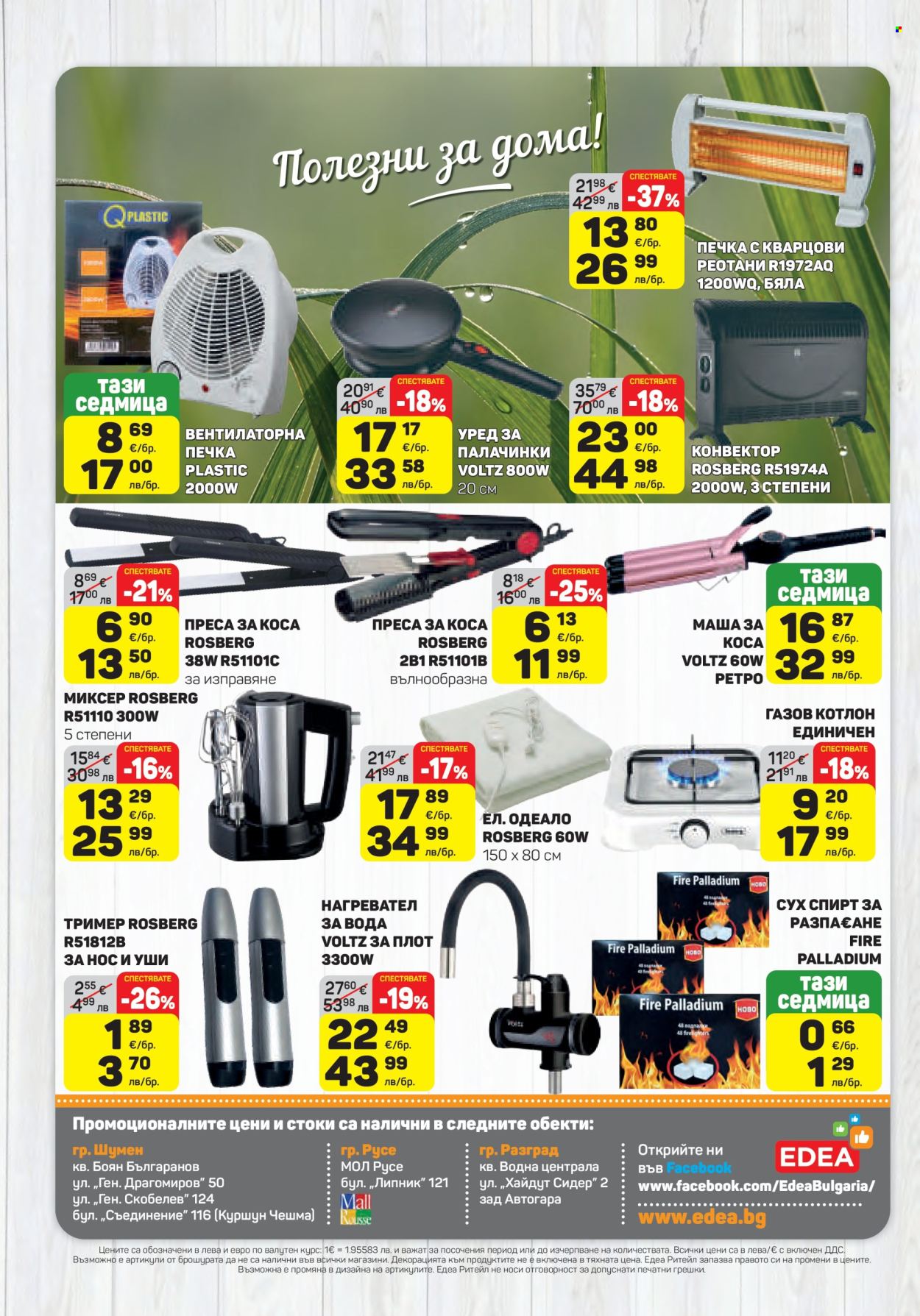 Брошура на ЕДЕА - 22.01.2026 - 28.01.2026. Страница 16