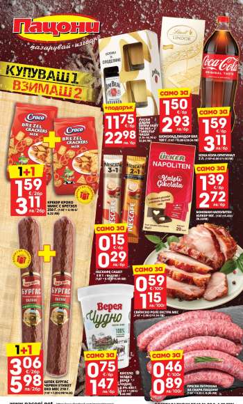 Брошура на Пацони - 19.01.2026 - 01.02.2026.