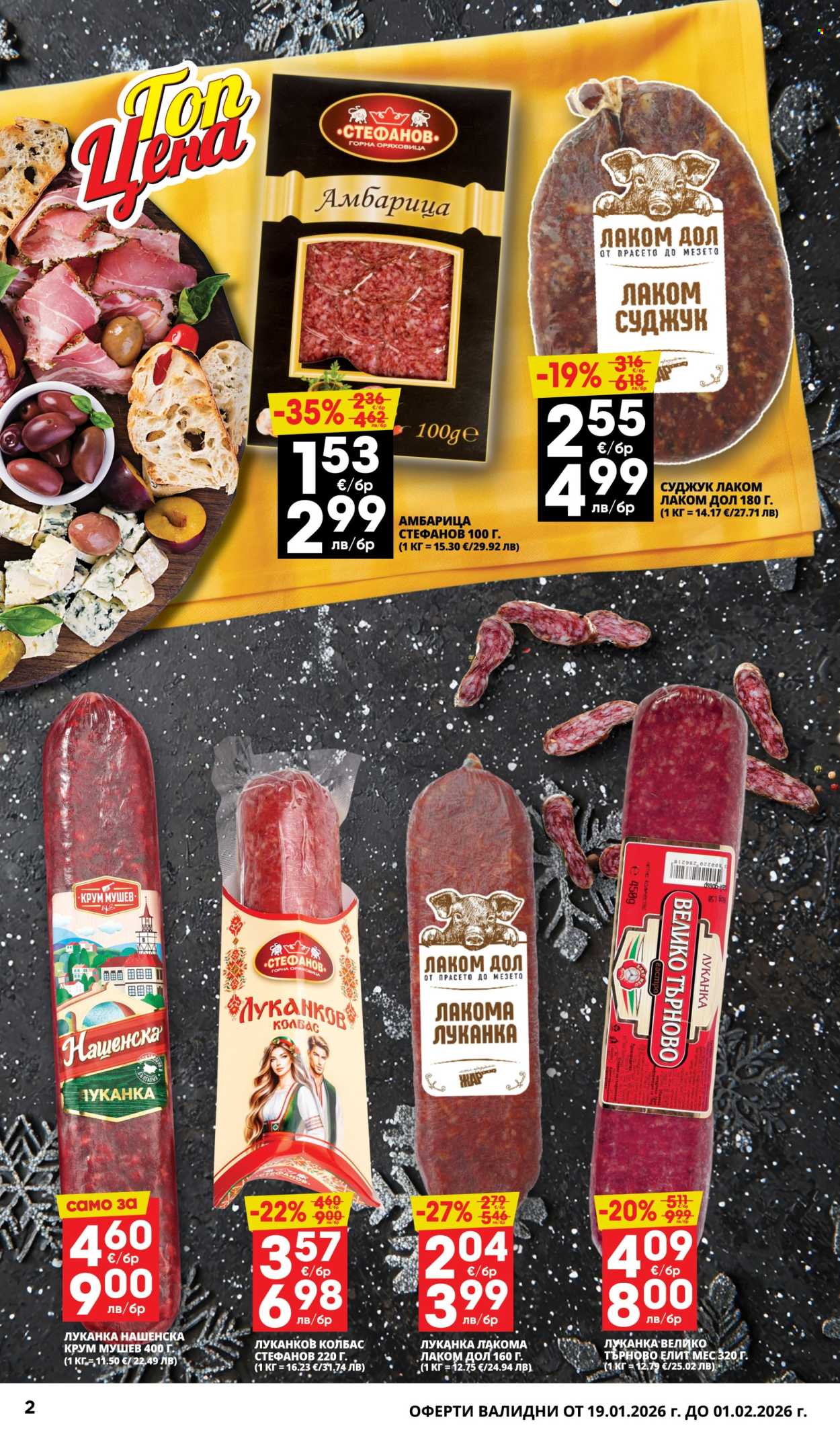 Брошура на Пацони - 19.01.2026 - 01.02.2026. Страница 2
