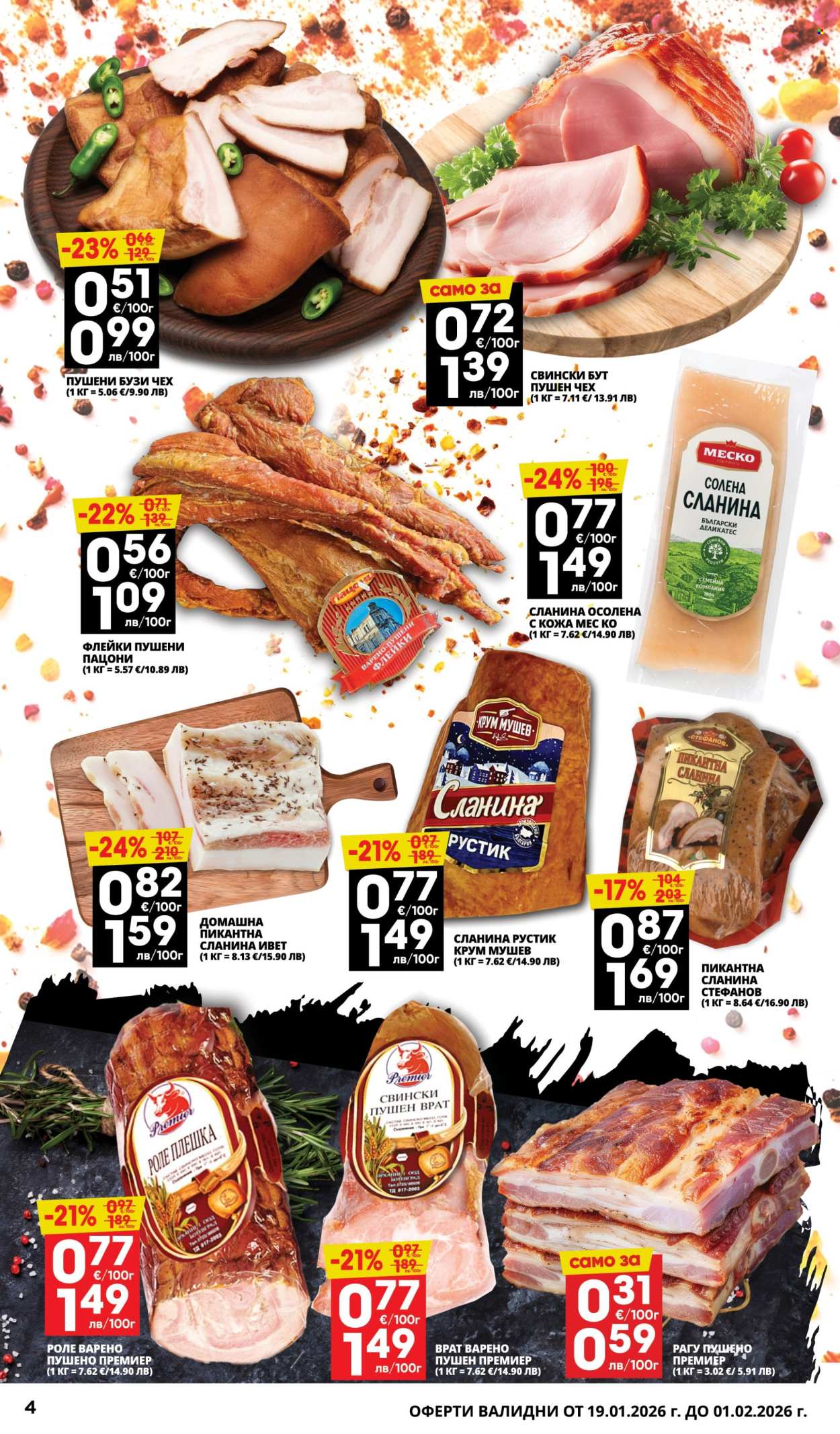 Брошура на Пацони - 19.01.2026 - 01.02.2026. Страница 4