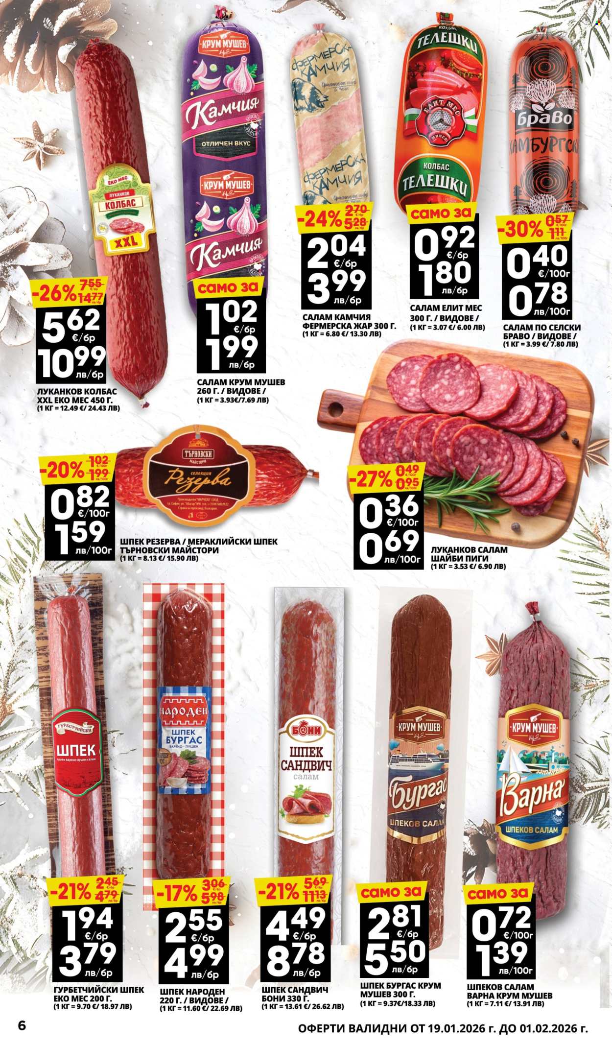 Брошура на Пацони - 19.01.2026 - 01.02.2026. Страница 6