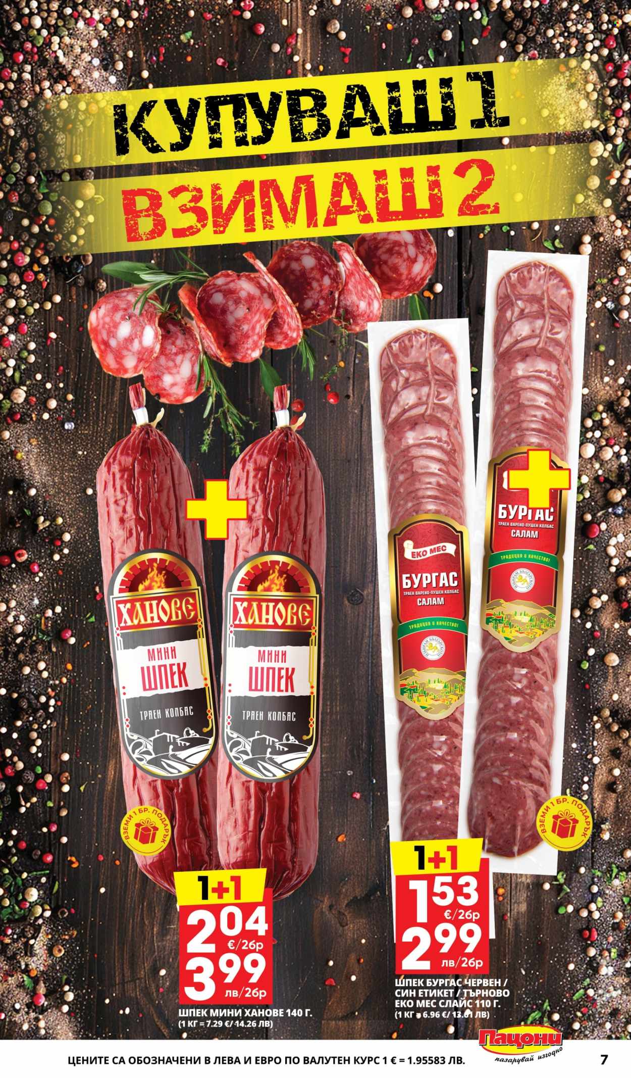 Брошура на Пацони - 19.01.2026 - 01.02.2026. Страница 7