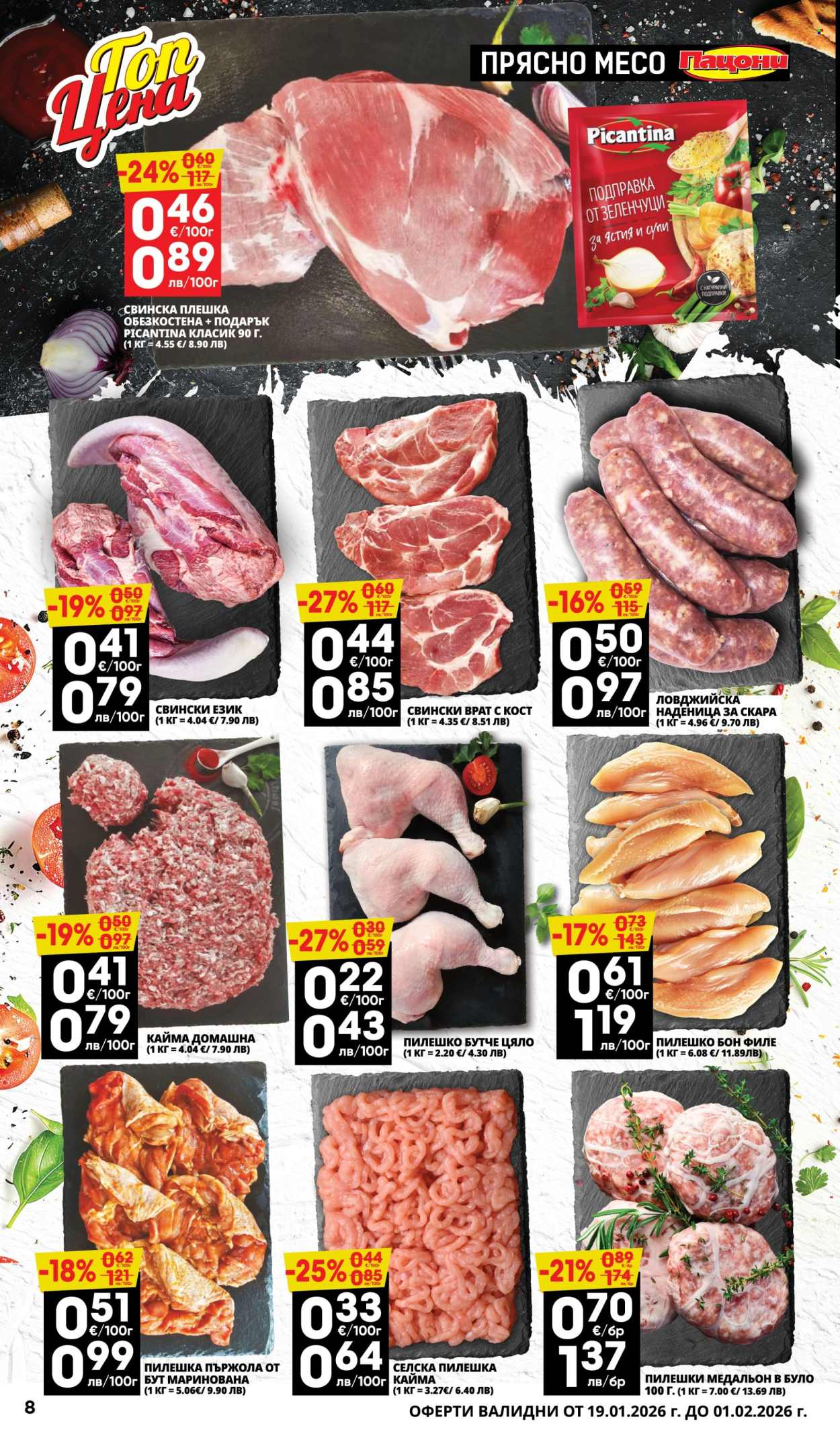Брошура на Пацони - 19.01.2026 - 01.02.2026. Страница 8