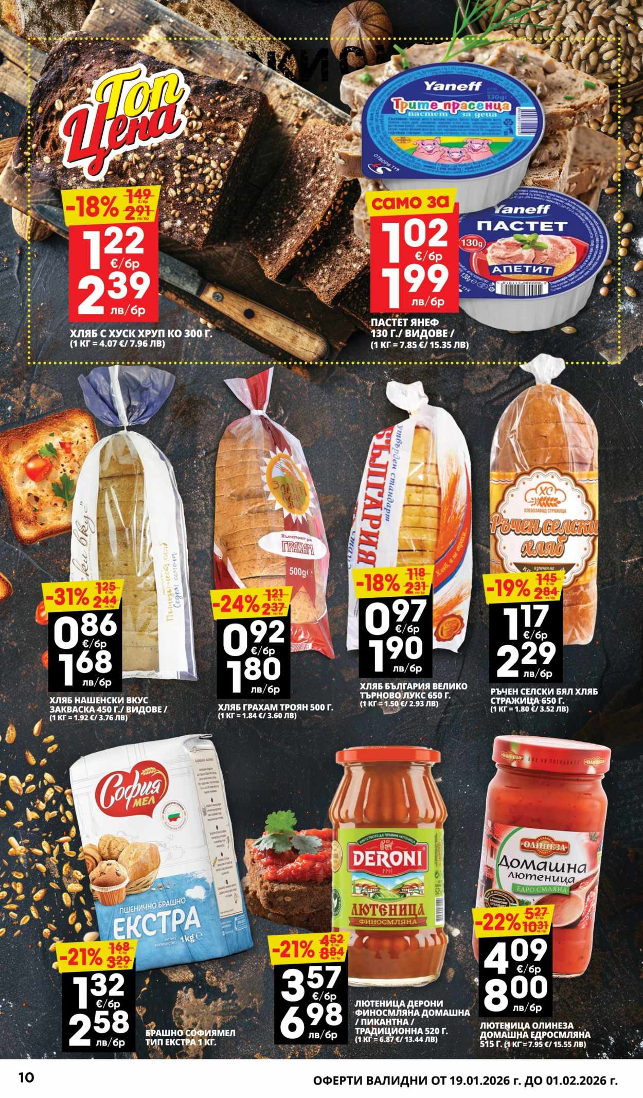 Брошура на Пацони - 19.01.2026 - 01.02.2026. Страница 10