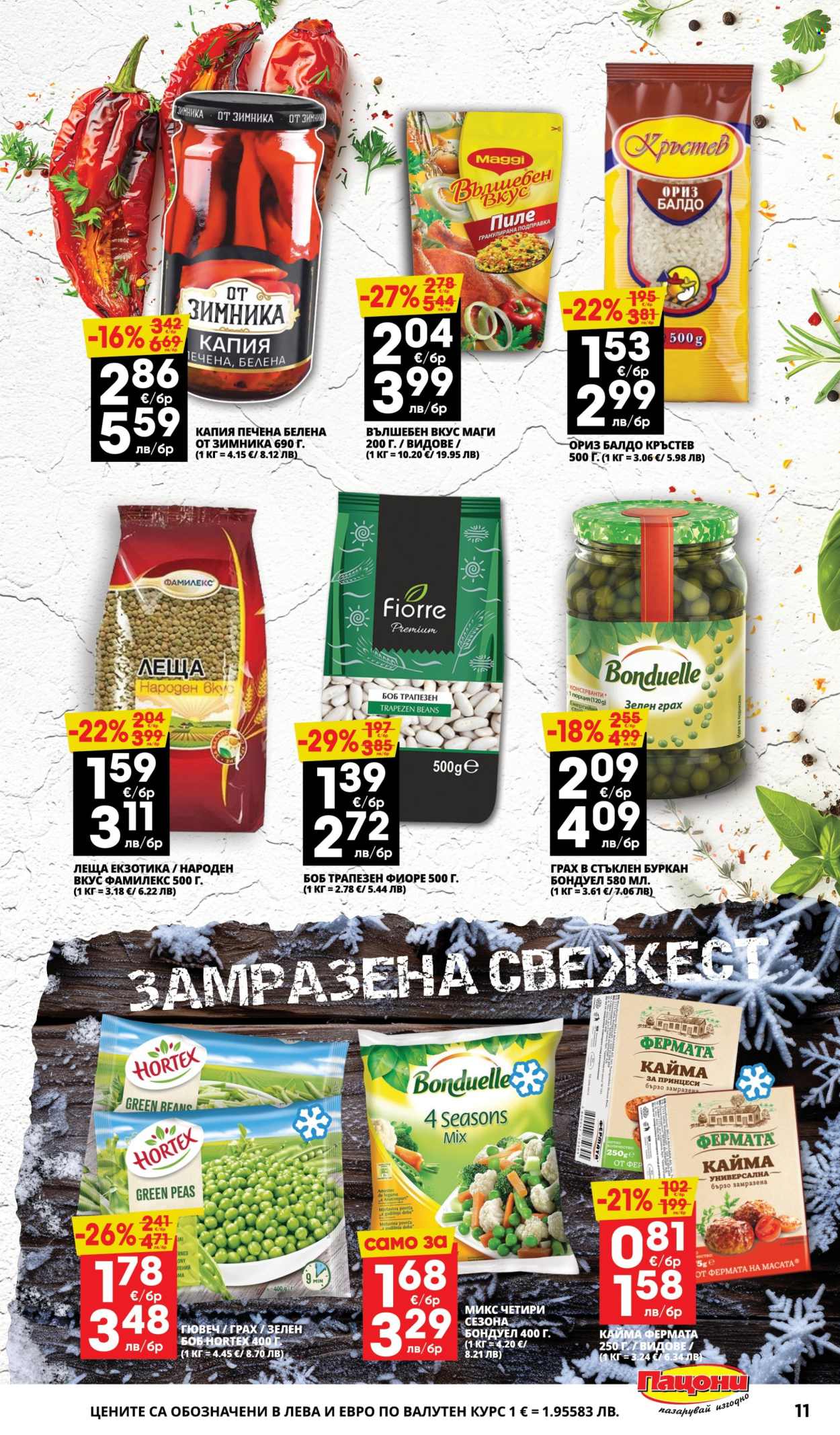 Брошура на Пацони - 19.01.2026 - 01.02.2026. Страница 11