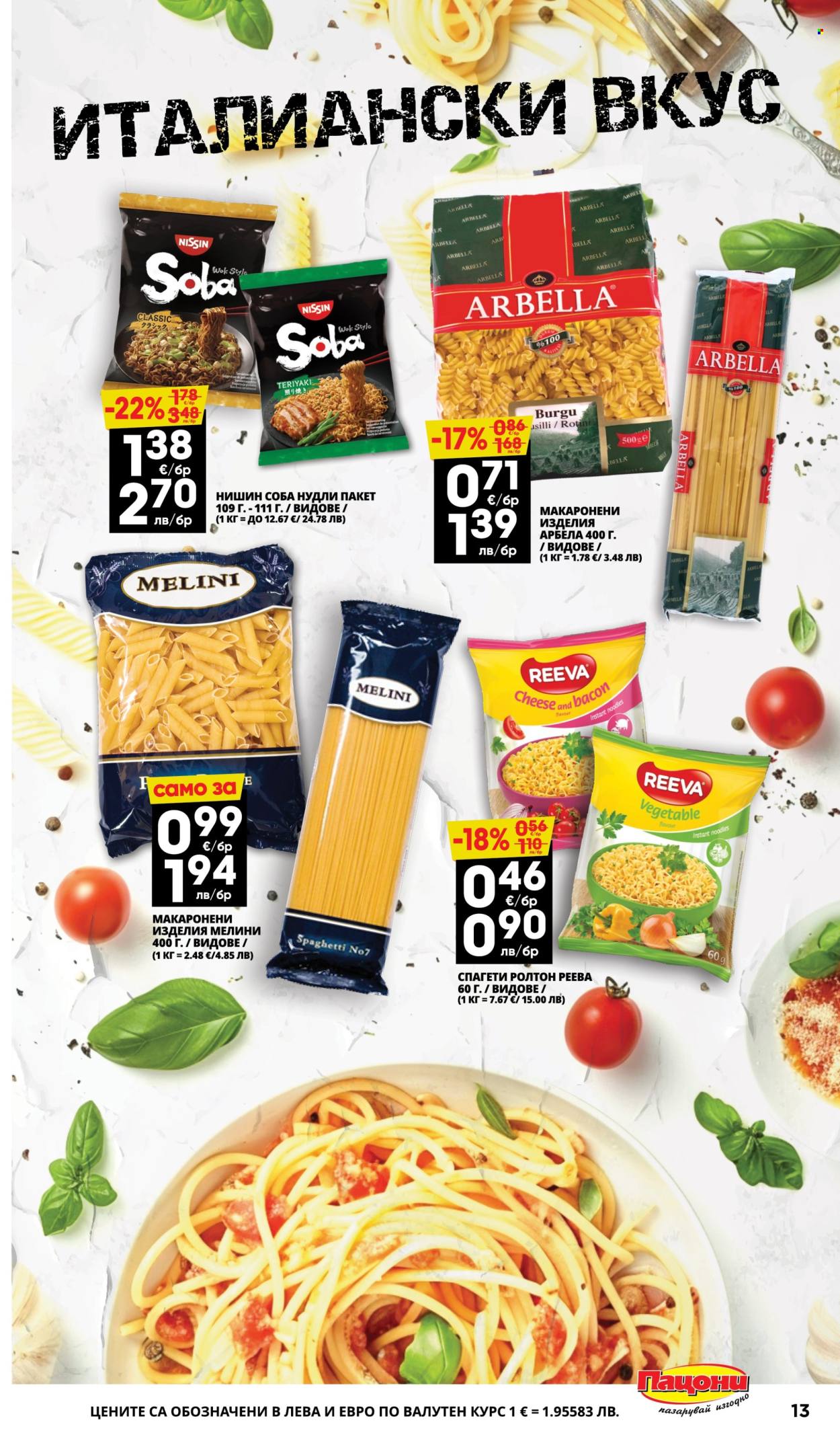 Брошура на Пацони - 19.01.2026 - 01.02.2026. Страница 13