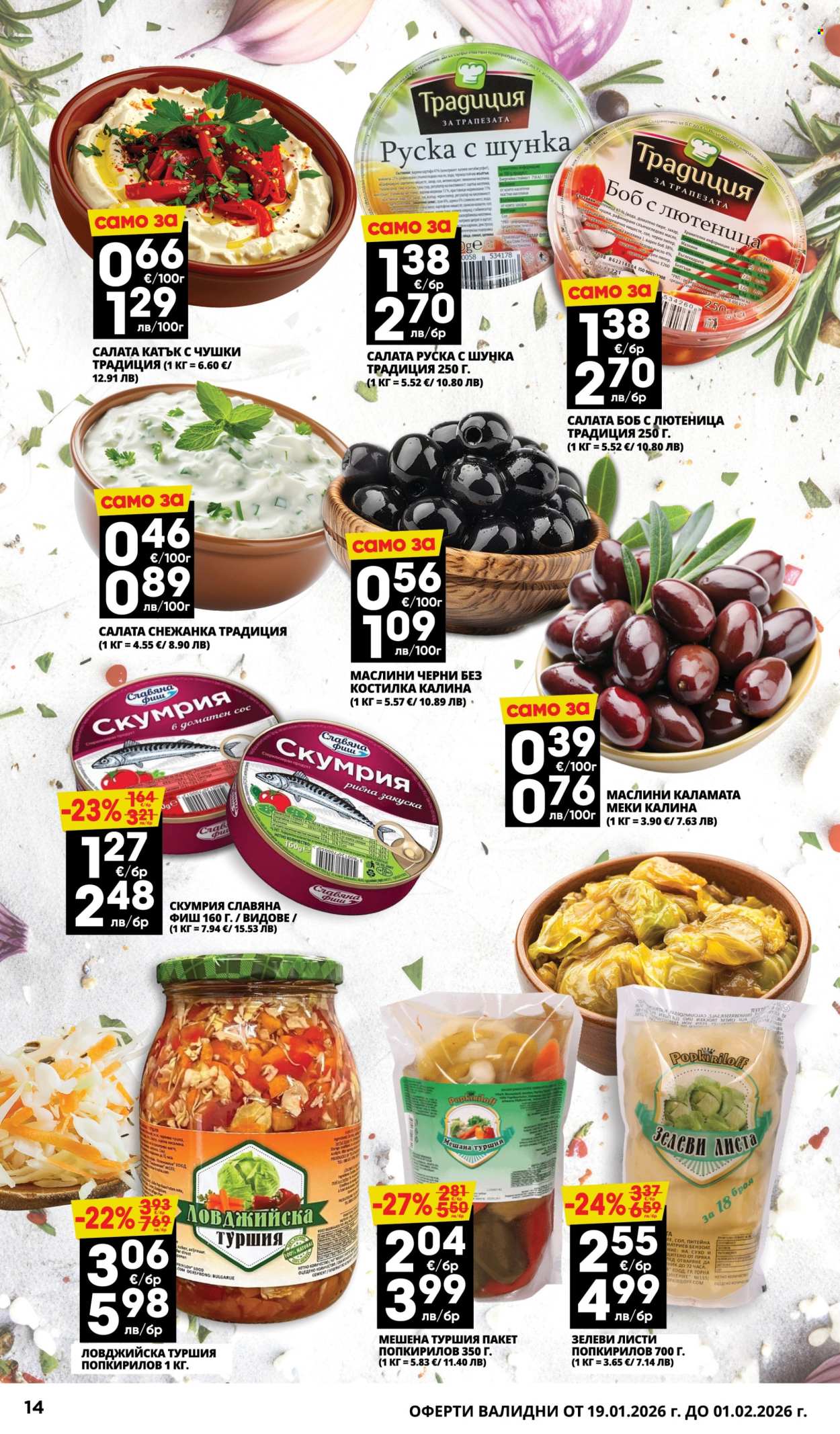 Брошура на Пацони - 19.01.2026 - 01.02.2026. Страница 14