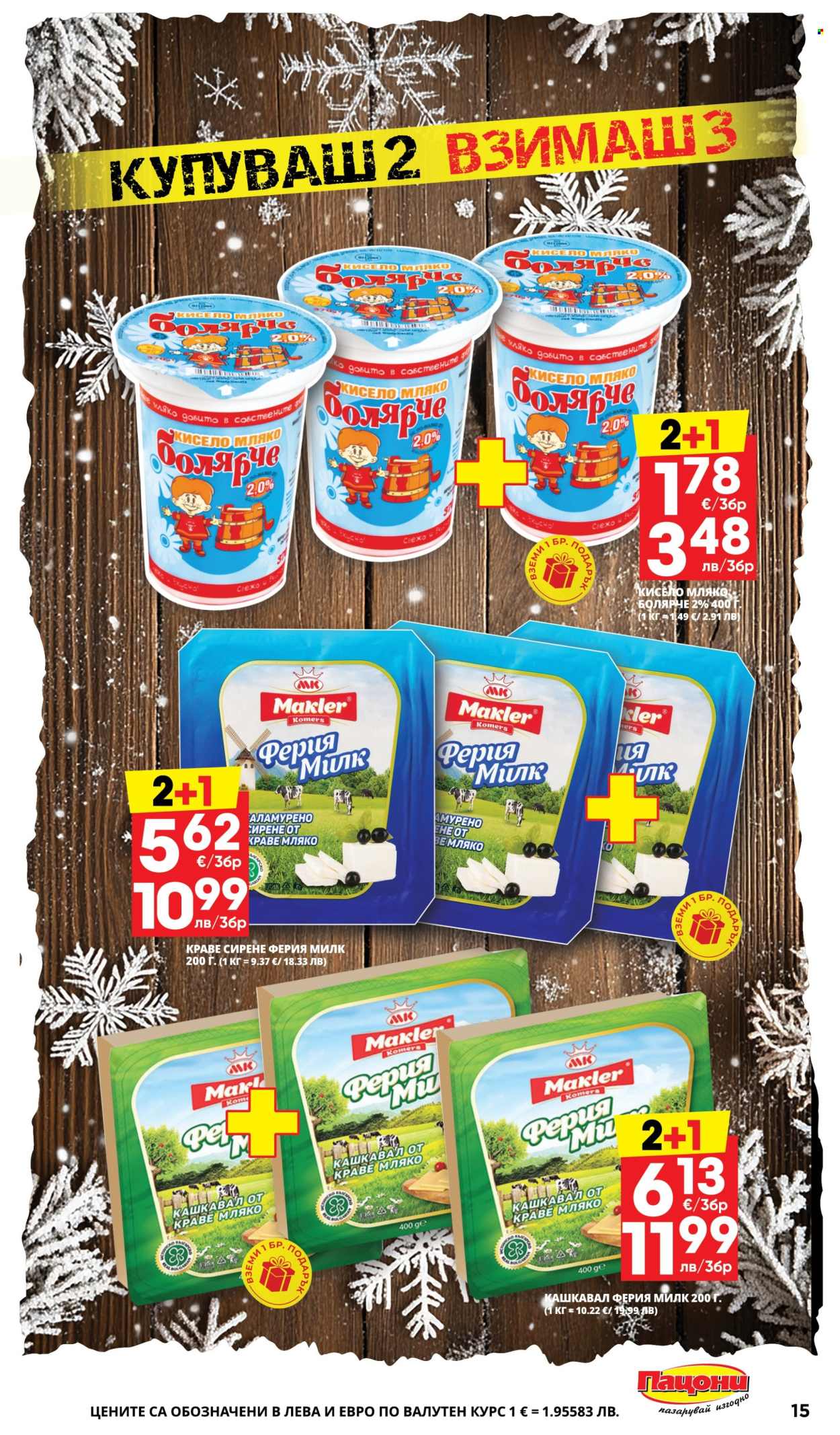 Брошура на Пацони - 19.01.2026 - 01.02.2026. Страница 15