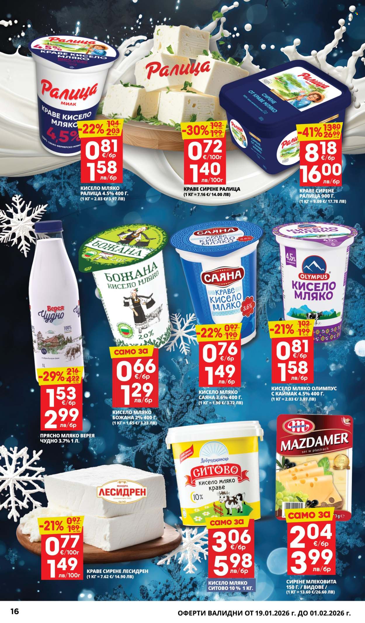Брошура на Пацони - 19.01.2026 - 01.02.2026. Страница 16