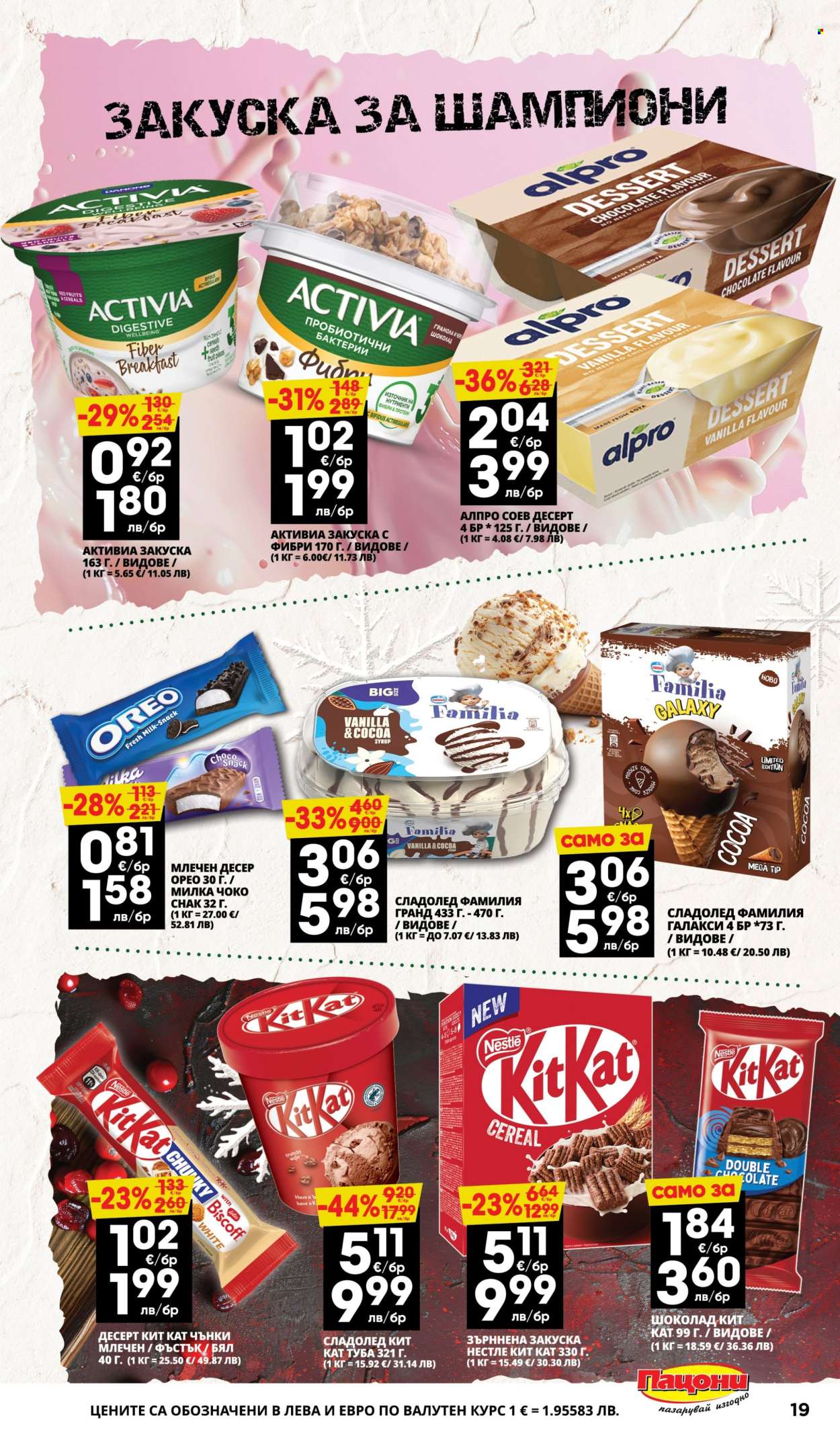 Брошура на Пацони - 19.01.2026 - 01.02.2026. Страница 19