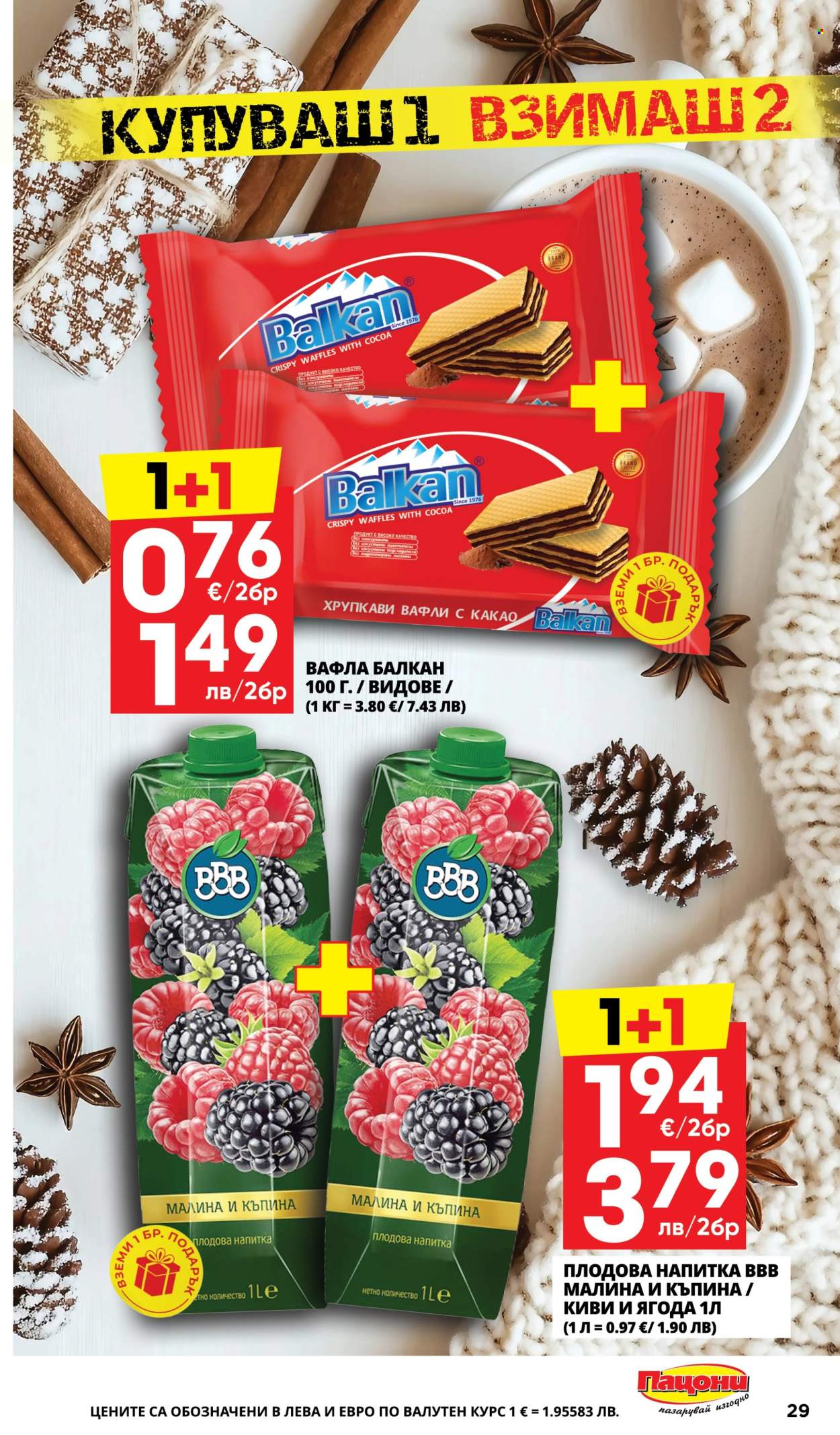 Брошура на Пацони - 19.01.2026 - 01.02.2026. Страница 29