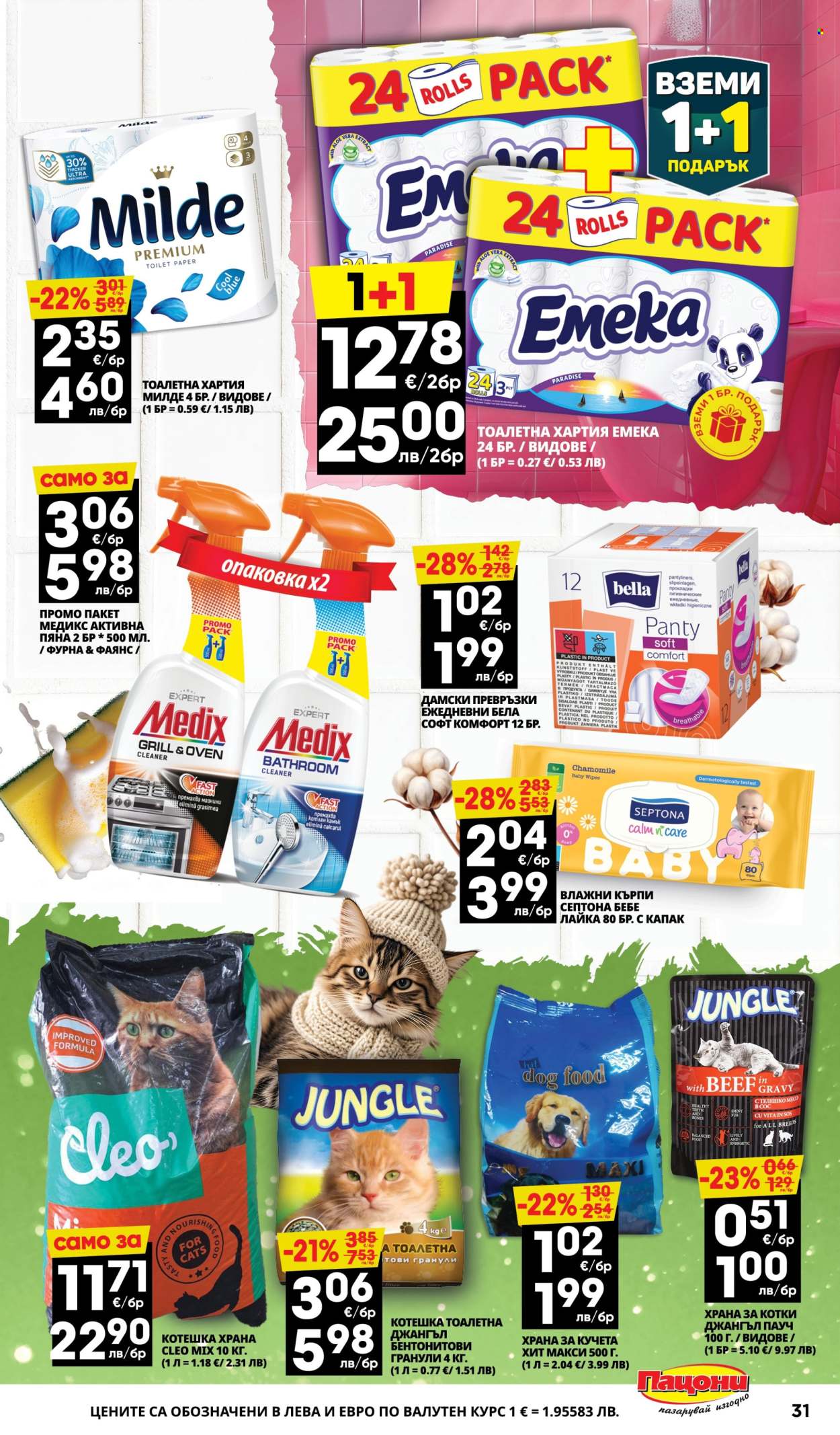 Брошура на Пацони - 19.01.2026 - 01.02.2026. Страница 31