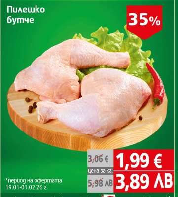 Пилешко бутче