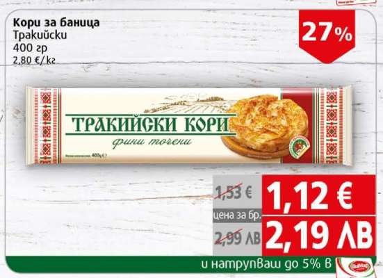 Кори за баница Тракийски