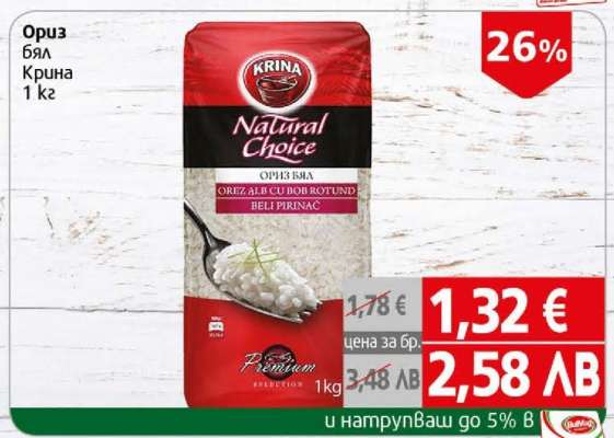 Ориз бял Krina