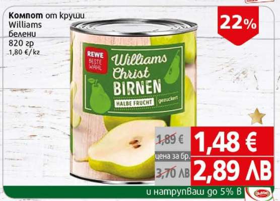 Компот от круши Williams