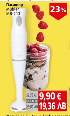 Пасатор MÜHLER MB-213