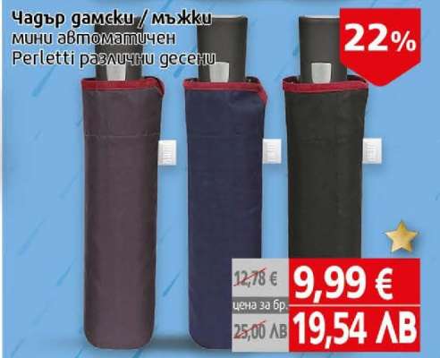 Чадър дамски / мъжки