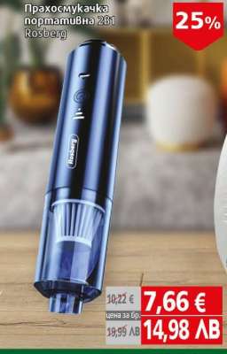 Прахосмукачка портативна 2в1 Rosberg