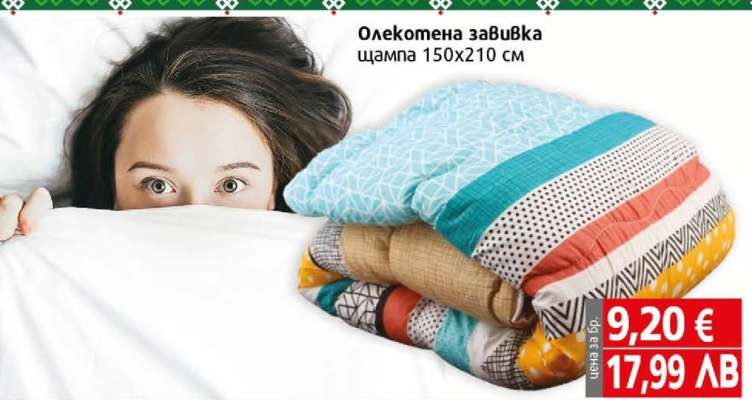 Олекотена завивка