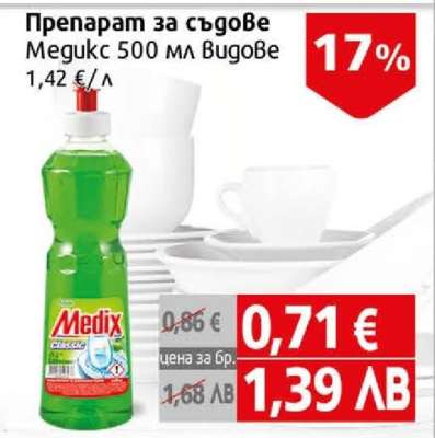 Препарат за съдове Medix 500 мл