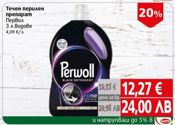 Течен перилен препарат Первол