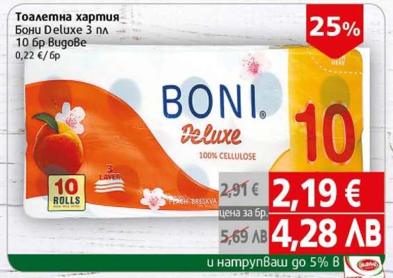 Тоалетна хартия Boni Deluxe 3 пл