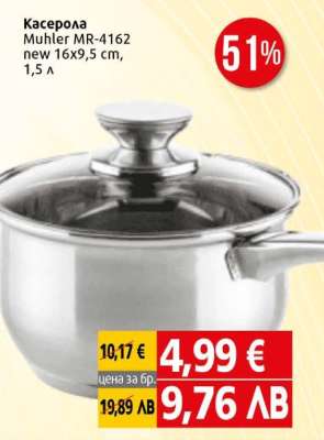 Касерола Muhler MR-4162