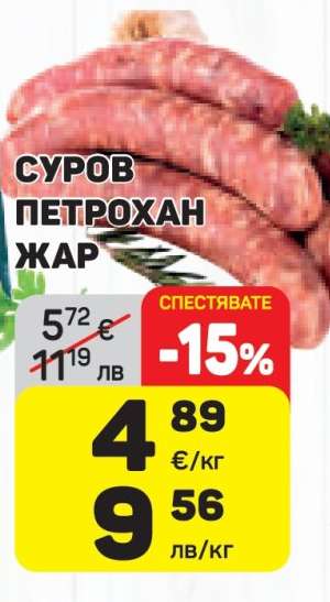 Суров Петрохан Жар