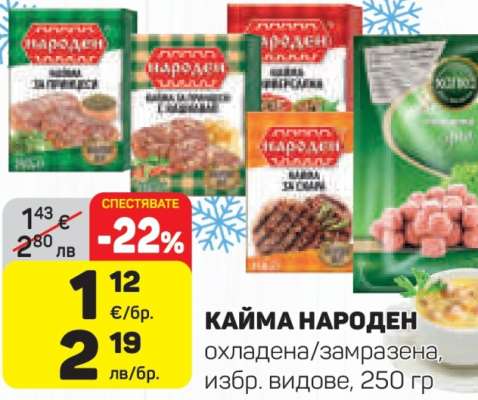 КАЙМА НАРОДЕН