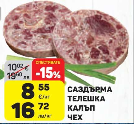 Саздърма телешка калъп Чех