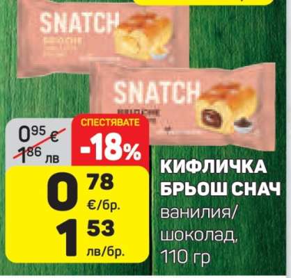 Кифличка Брьош Снач