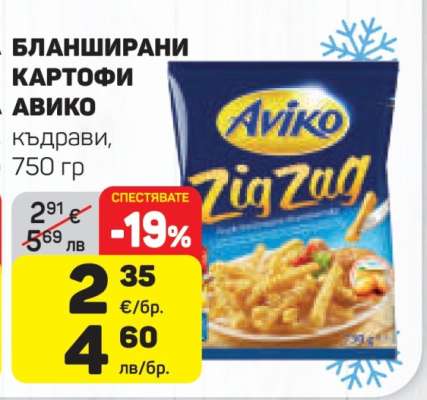 Бланширани картофи Авико