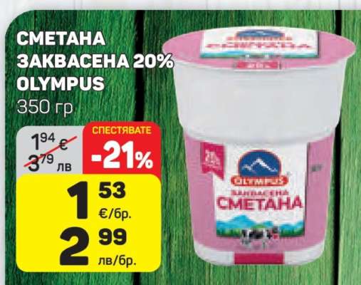 СМЕТАНА ЗАКВАСЕНА 20% OLYMPUS