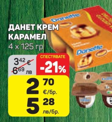 Данет крем карамел