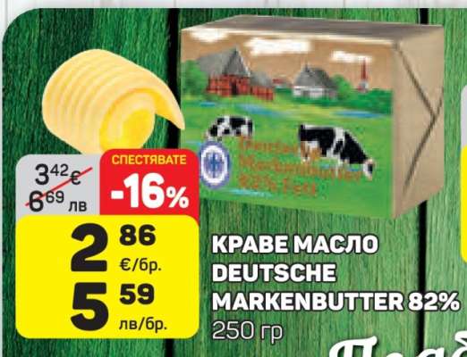 Краве масло Deutsche Markenbutter 82%