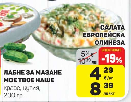 Салата Европейска ОЛИНЕЗА