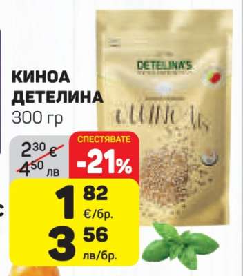 Киноа Детелина