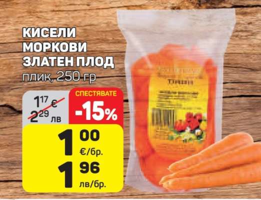 Кисели моркови Златен плод