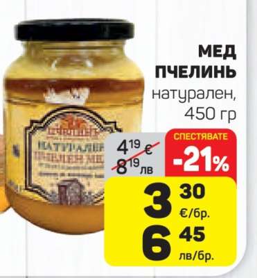 Мед Пчелинь