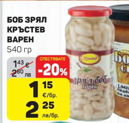 БОБ ЗРЯЛ КРЪСТЕВ ВАРЕН