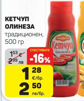 Кетчуп Олинеза