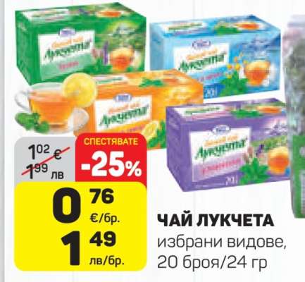 Чай Лукчета