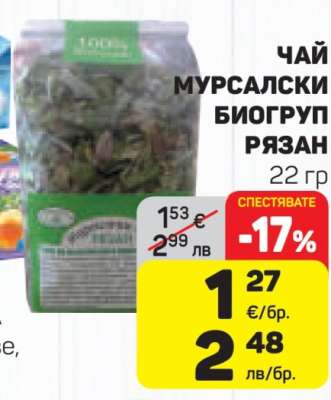 ЧАЙ МУРСАЛСКИ БИОГРУП РЯЗАН