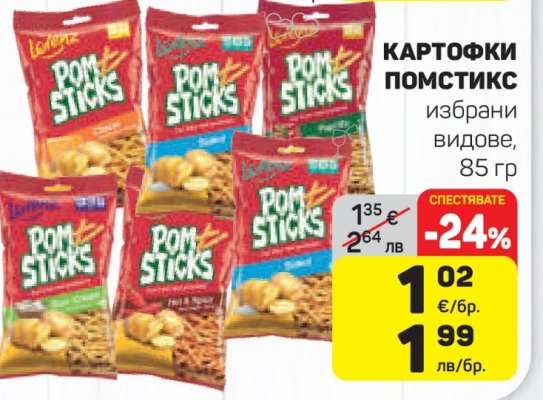 КАРТОФКИ ПОМСТИКС