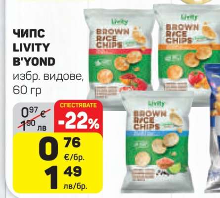 Чипс Livity B'yond